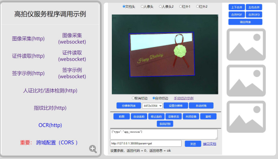 高拍儀如何在瀏覽器中啟用？