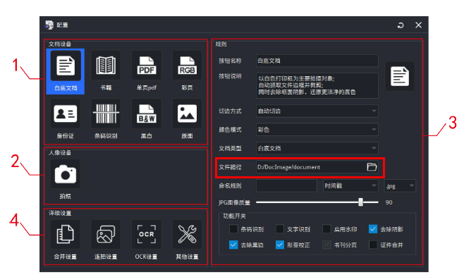 高拍儀照片保存路徑怎么設置？