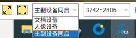 高拍儀兩個(gè)鏡頭怎么切換？