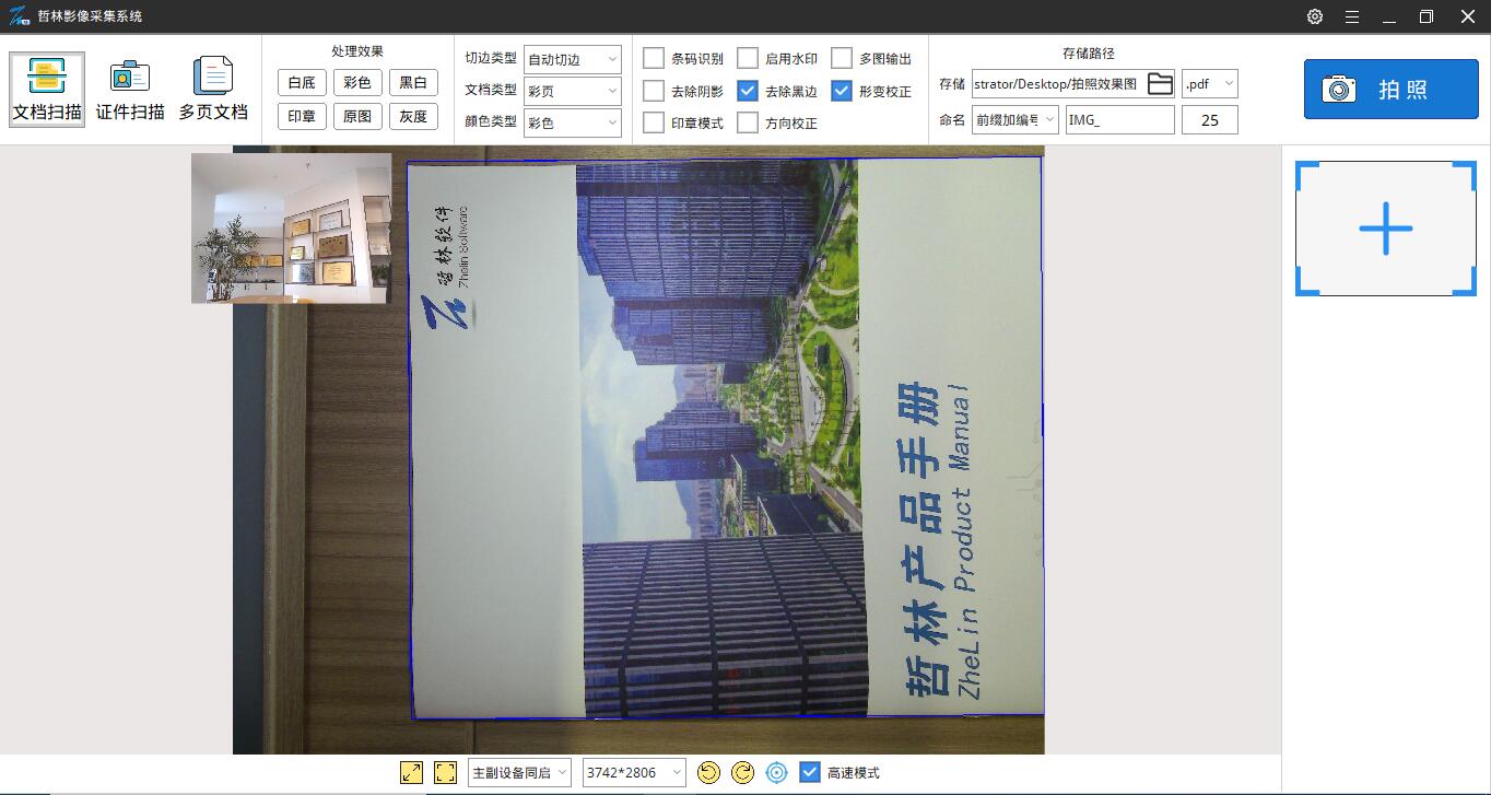 高拍儀兩個(gè)鏡頭怎么切換？