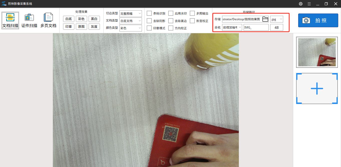 高拍儀拍完的照片去哪里了？